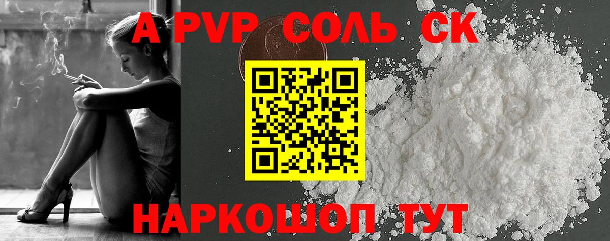 Боровичи  А ПВП СК КРИС  Alpha PVP СК КРИС  Вход с VPN  A PVP кристаллы 