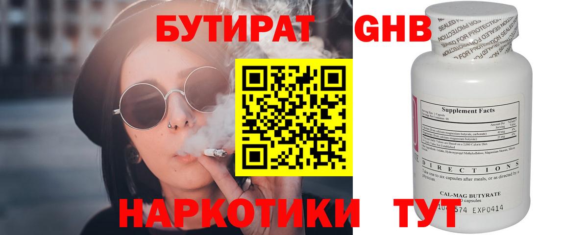 Бутират жидкий экстази Боровичи