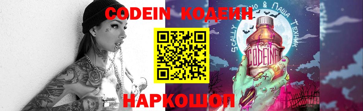 Кодеин напиток Lean (лин)  Вход с VPN  Боровичи  Codein напиток Lean (лин) 