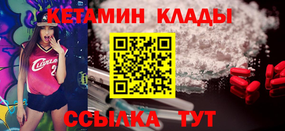 Боровичи  КЕТАМИН ketamine  Вход с VPN 