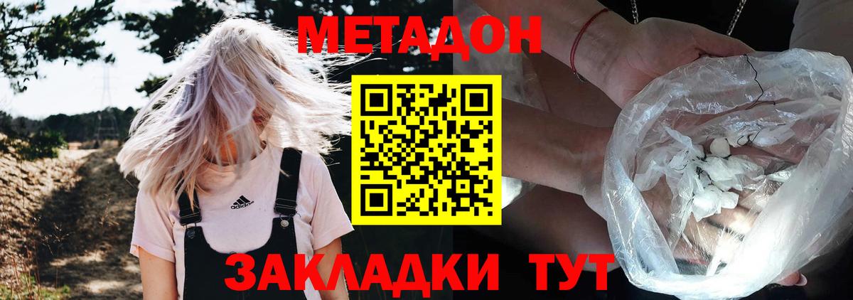 Метадон белоснежный  Метадон белоснежный  Вход с VPN  Боровичи 