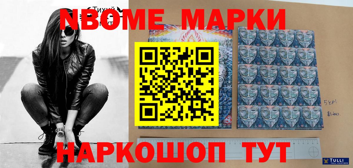Марки NBOMe 1500мкг Боровичи